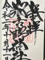 那古野神社(愛知県)