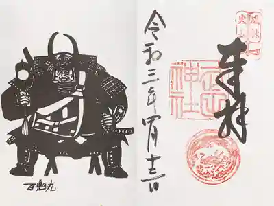 限定御朱印　書き置き