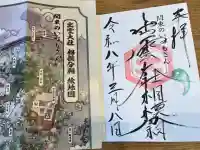 出雲大社相模分祠の御朱印