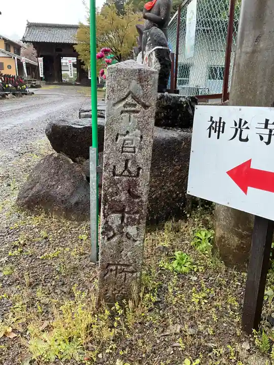 神光寺(岐阜県)