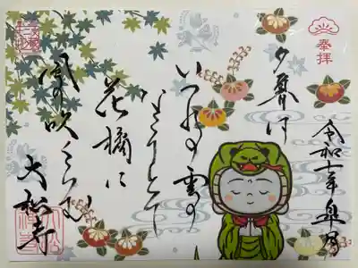 大松禅寺(京都府)