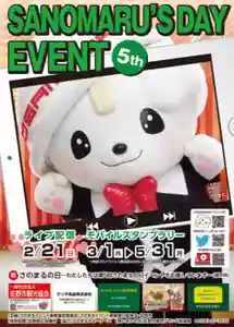 賀茂別雷神社(栃木県) 2021年03月01日(月)〜(2021年02月24日(水) 19時12分31秒投稿)