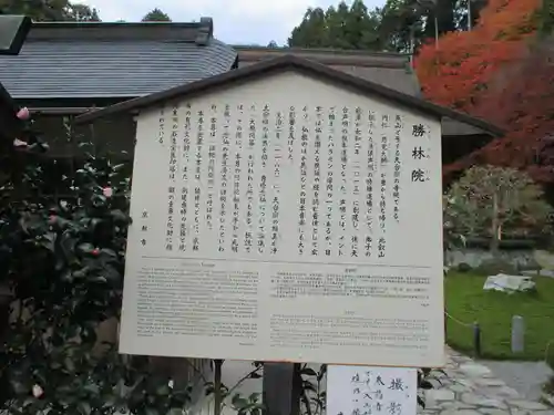 大原寺勝林院の歴史