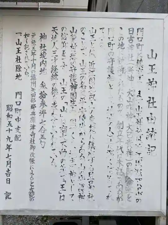 山王神社(兵庫県)