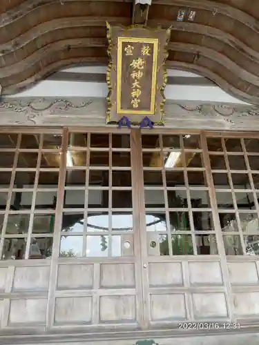 姥神大神宮の本殿