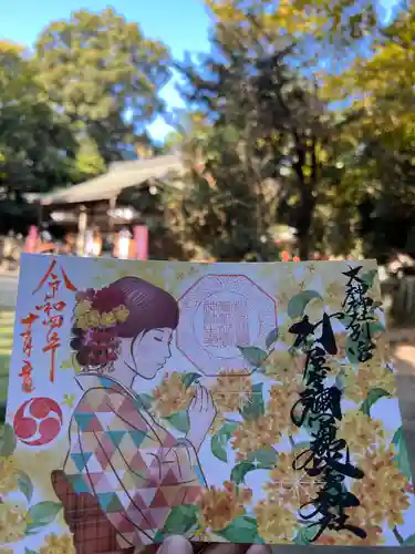 村屋坐弥冨都比売神社の御朱印