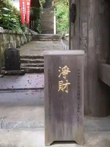 岩殿寺のその他建物