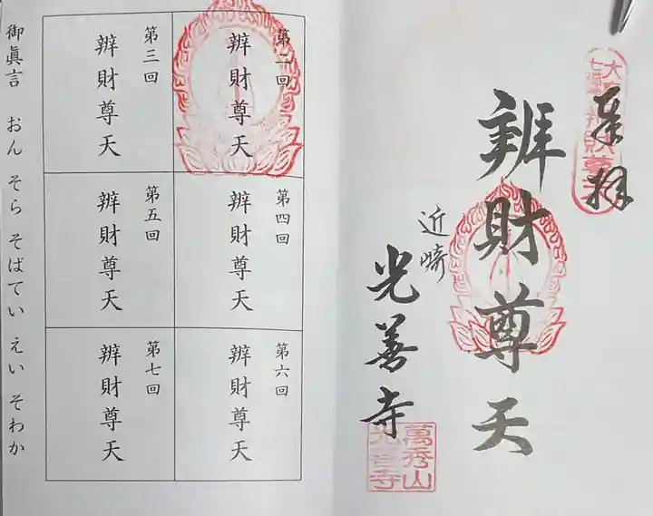 光善寺(愛知県)