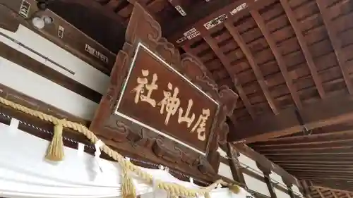 尾山神社のその他建物