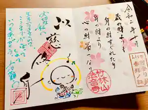 法音寺の御朱印(2020年10月16日(金) 17時55分12秒投稿)