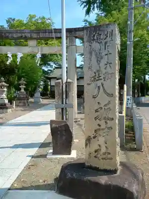 苅間八坂神社(茨城県)