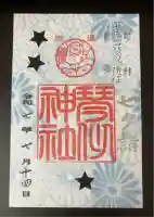琴似神社の御朱印
