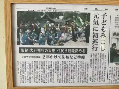 大針神社のお祭り