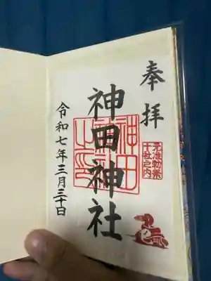 神田神社（神田明神）の御朱印