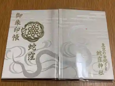 新しい御朱印帳
真っ白で素晴らしいです。