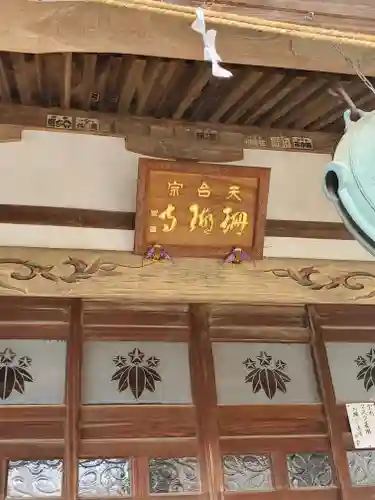 珊瑚寺の本殿