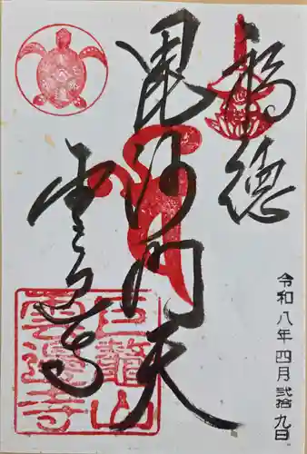 雲辺寺の御朱印