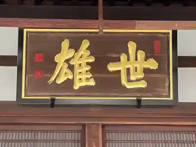 佛陀寺(京都府)