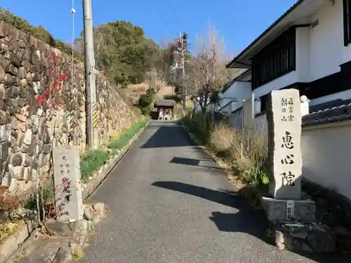 惠心院の景色