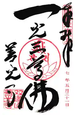 善光寺東海別院（祖父江善光寺）(愛知県)