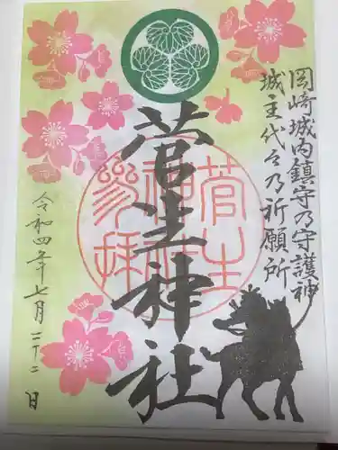 菅生神社の御朱印