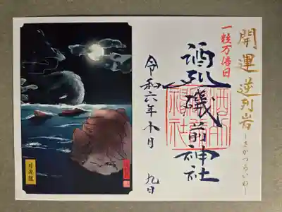 偶数月限定御朱印
書置き