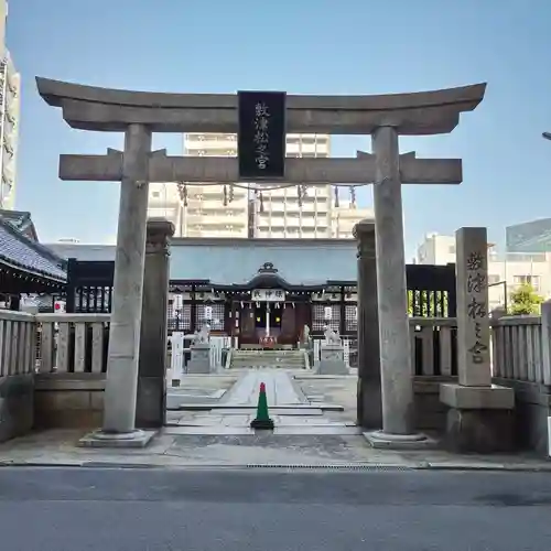 敷津松之宮　大国主神社の鳥居