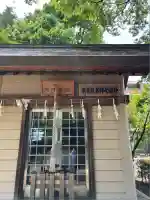 杵築大社(東京都)