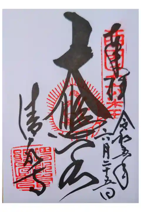 拝観料を払わないと貰えません・・・