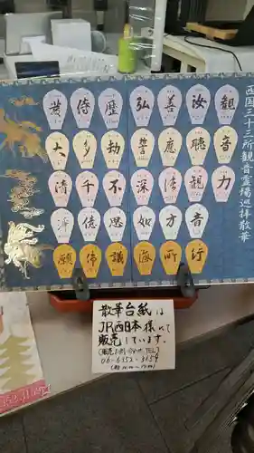 勝尾寺(大阪府)