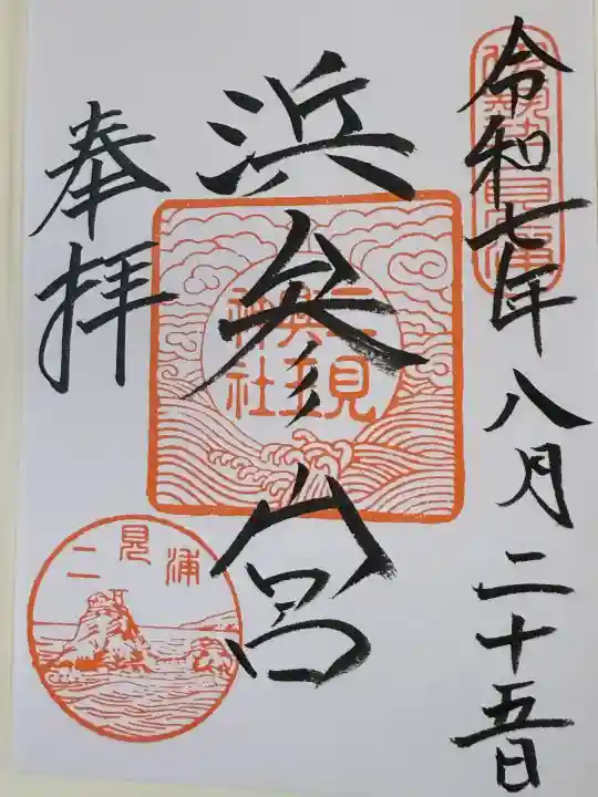 二見興玉神社(三重県)