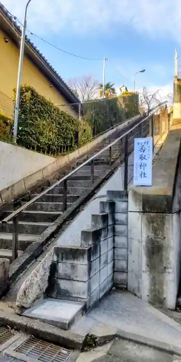 香取神社(東京都)