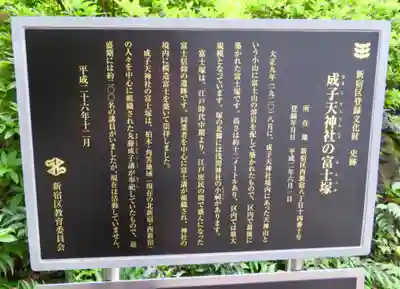 成子天神社の歴史