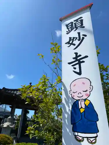 顕妙寺のその他建物