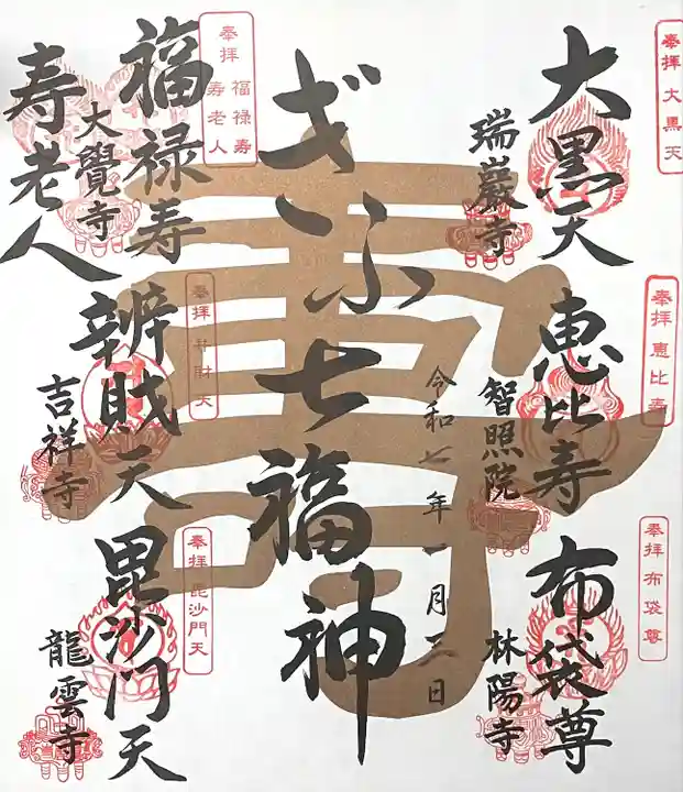 瑞巌寺(岐阜県)