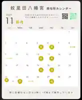 蚊里田八幡宮(長野県)