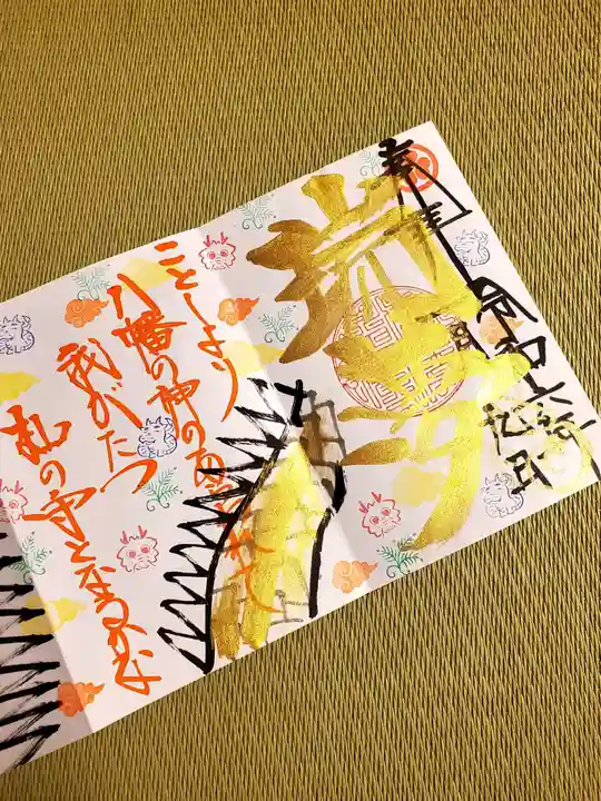 法岩院の御朱印