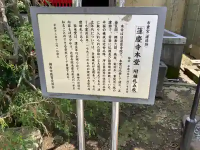蓮慶寺の歴史
