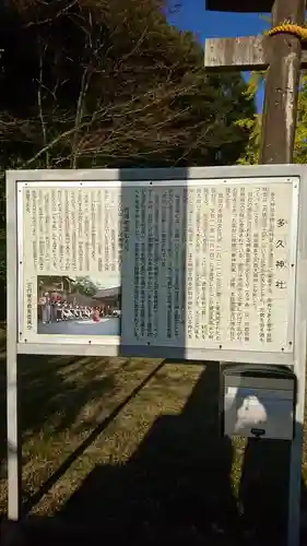多久神社のその他建物