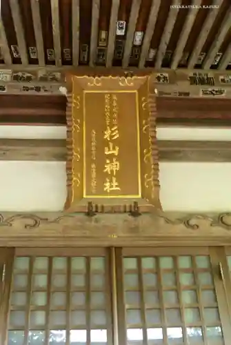 西八朔杉山神社(神奈川県)