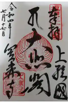 お寺巡りツアーで訪問しました!