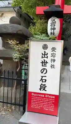 愛宕神社(東京都)