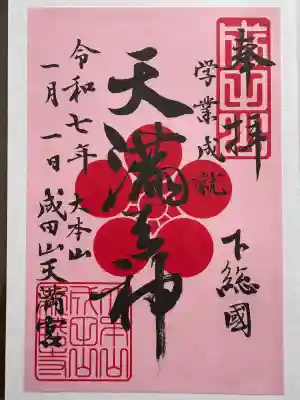 成田山新勝寺(千葉県)