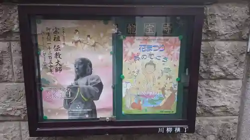 龍宝寺（川柳寺）のお祭り