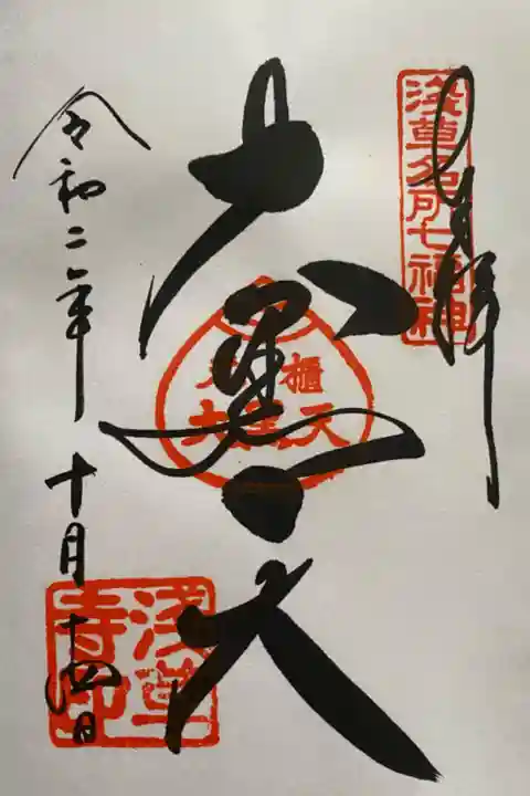 浅草名所七福神・大黒天様