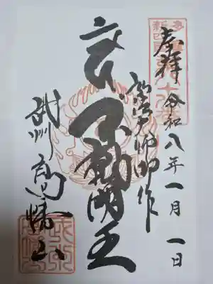 高幡不動尊　金剛寺(東京都)