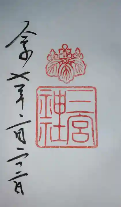 三宮神社(兵庫県)