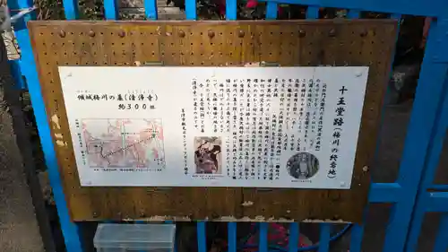 十王堂跡（梅川の終焉地）(滋賀県)