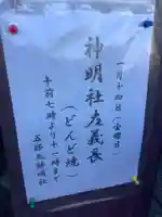 神明社(五郎丸神明社)のその他建物