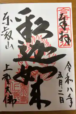上野大佛の御朱印